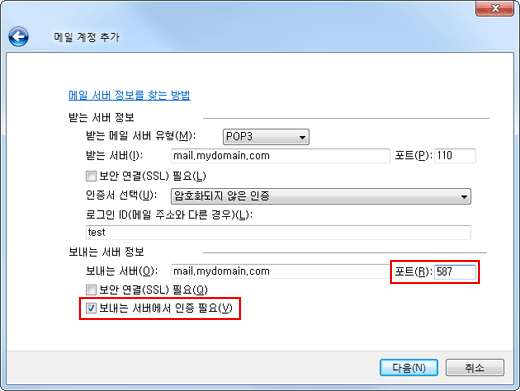 보내는 서버 포트란에 587을 입력하고 보내는 서버에서 인증 필요에 체크