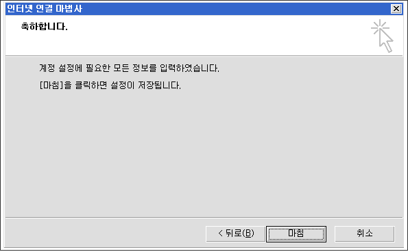 마침을 클릭하면 설정이 완료