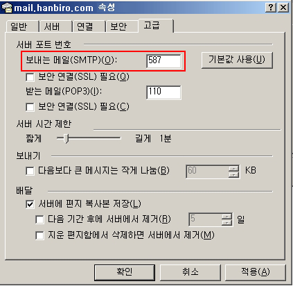 보내는 메일 서버 로그온 정보에서 받는 메일 서버와 동일한 설정 사용을 선택한 후 확인을 클릭