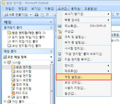 도구 → 계정 설정을 클릭합니다.