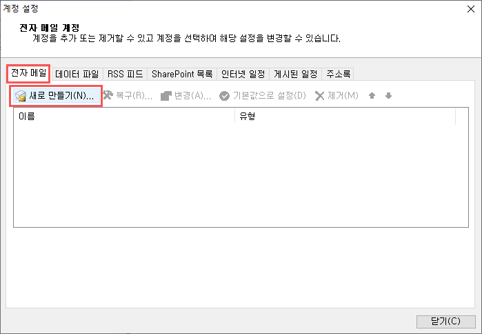 전자 메일의 새로 만들기를 클릭