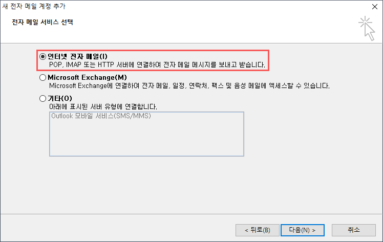 인터넷 전자 메일에 체크