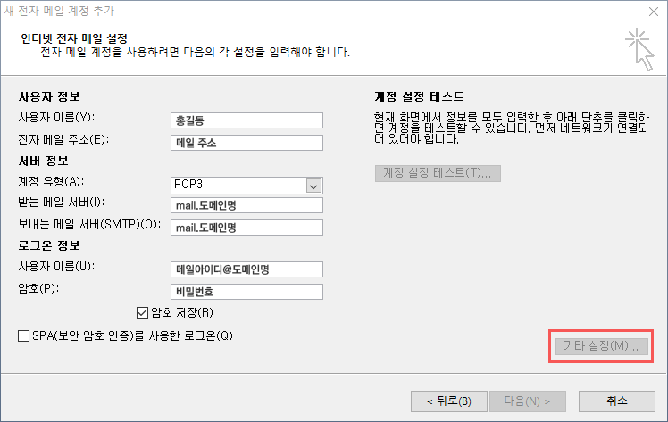 메일 정보에 해당하는 정보를 입력 후 기타 설정을 클릭