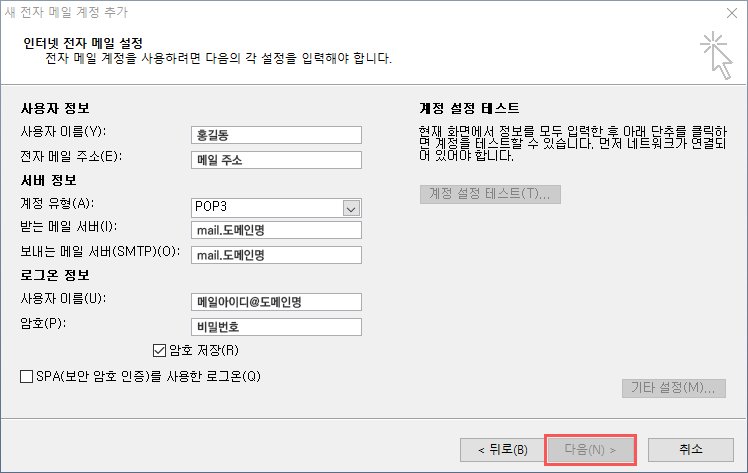 전자 메일 계정창으로 돌아와서 다음을 클릭