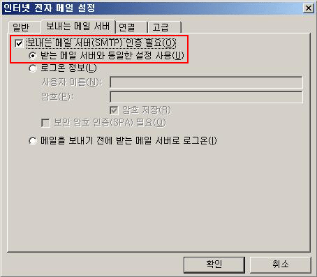 보내는 메일 서버 탭에서 보내는 메일 서버 (SMTP) 인증필요에 체크