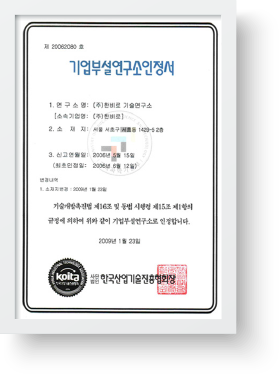 기업 부설 연구소 인정서