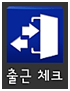 출근 체크